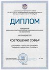 2018-2019 Ковтюшенко Софья 7л (РО-экономика)